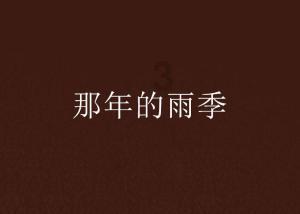 脸上的痘痘反复发作，怎么做才能杜绝痘痘复发？游戏画面